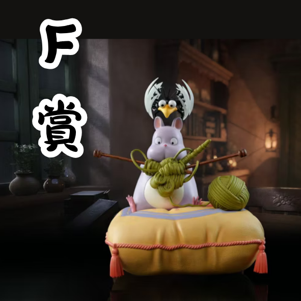 F賞 F賞