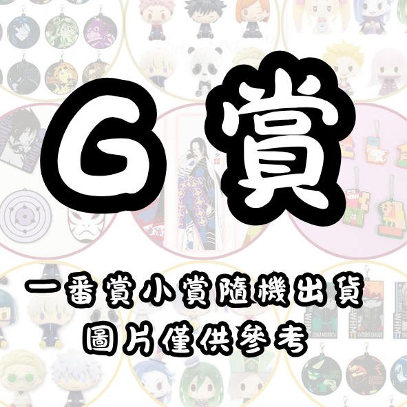 G賞 G賞