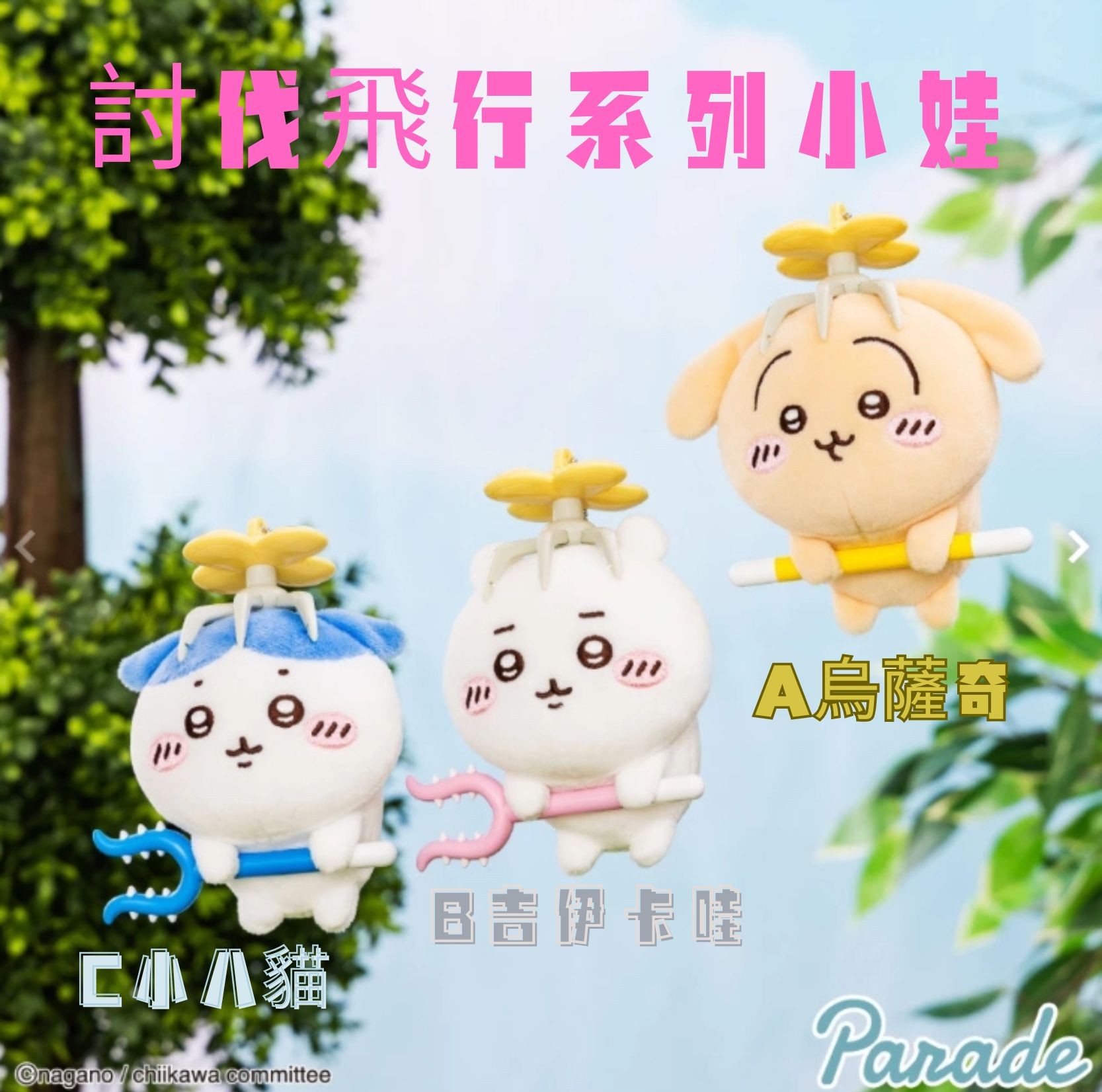 驚喜扭蛋區 3 驚喜扭蛋區 3