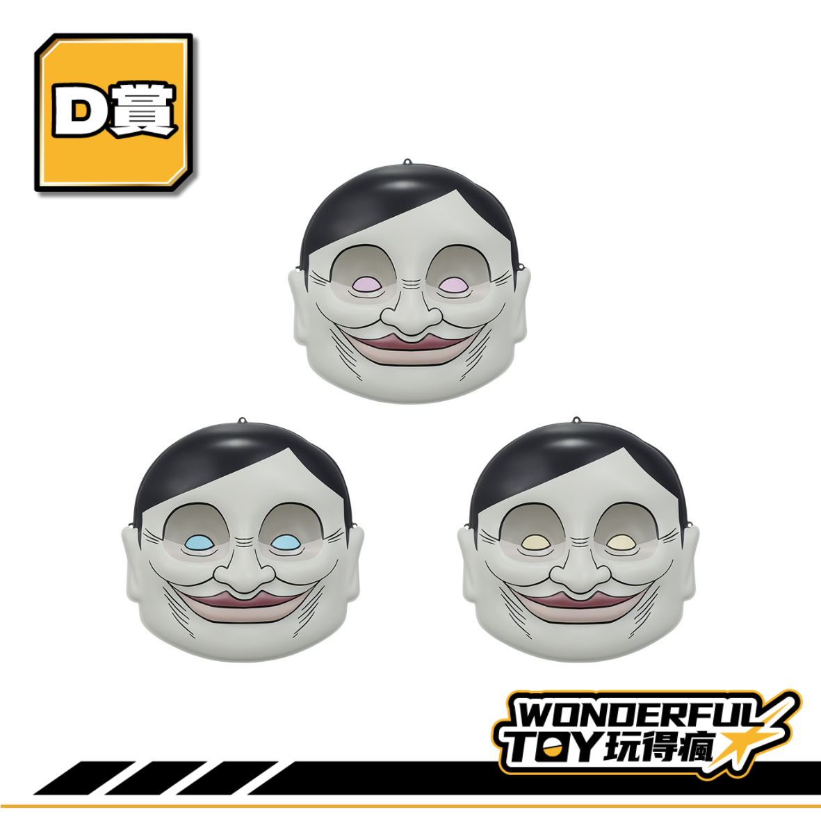 D賞 D賞