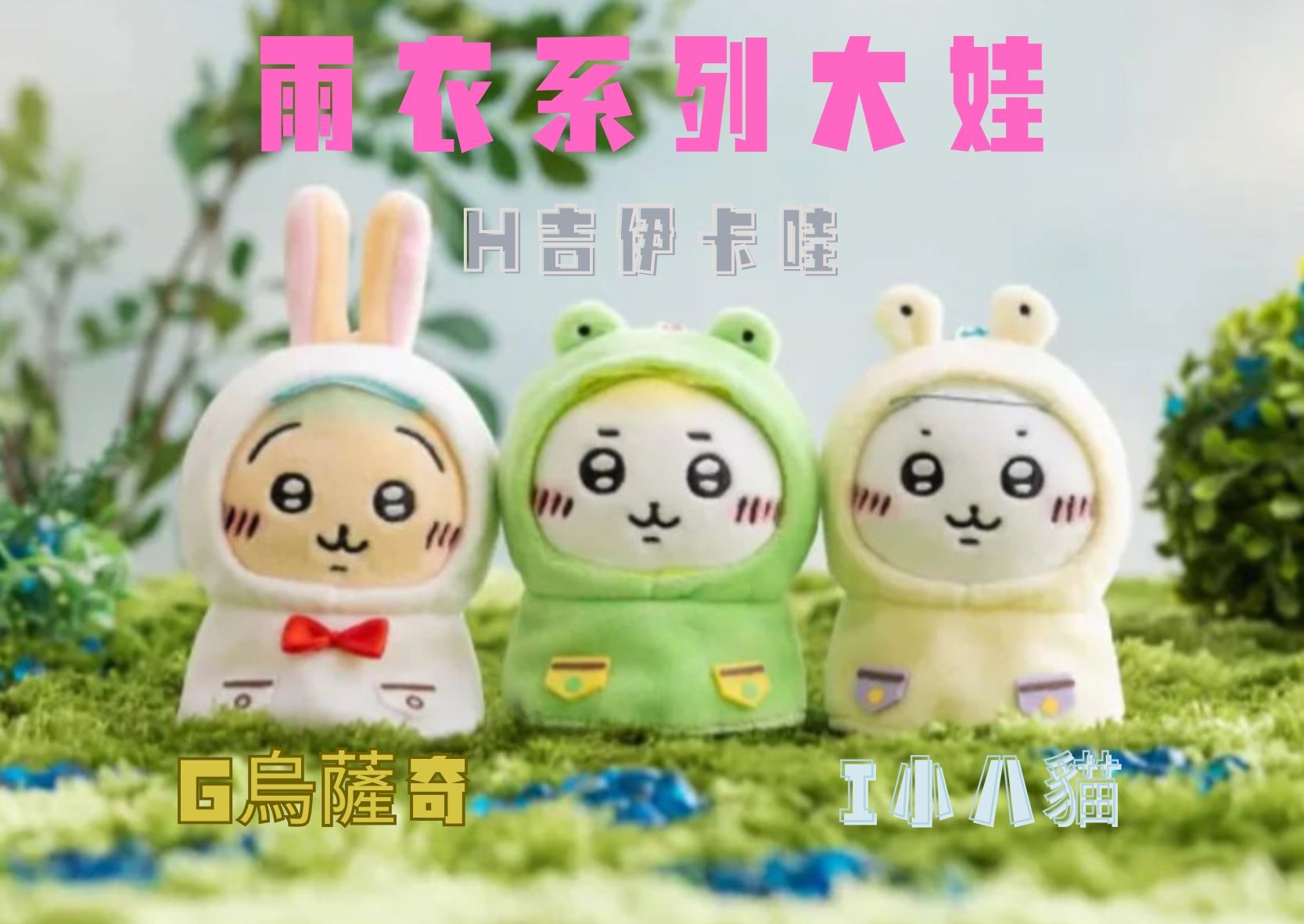 驚喜扭蛋區 5 驚喜扭蛋區 5