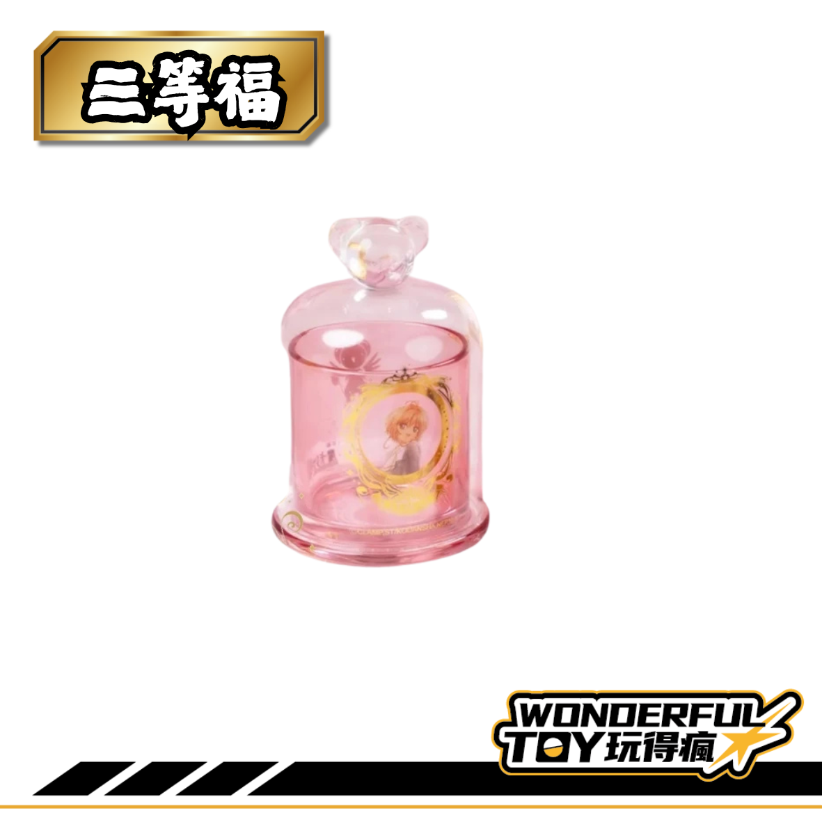 三等福 0 三等福 0
