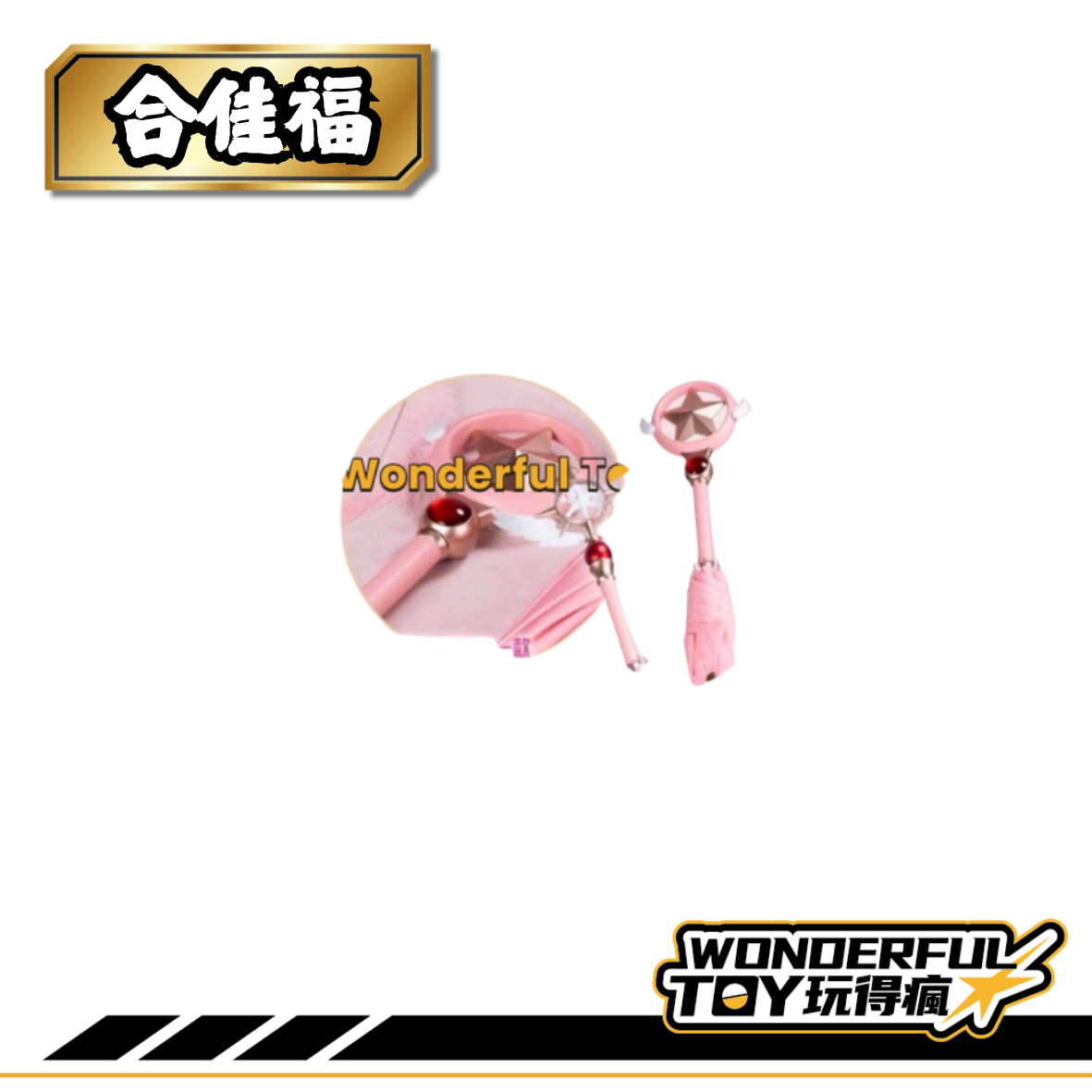 合佳福 0 合佳福 0