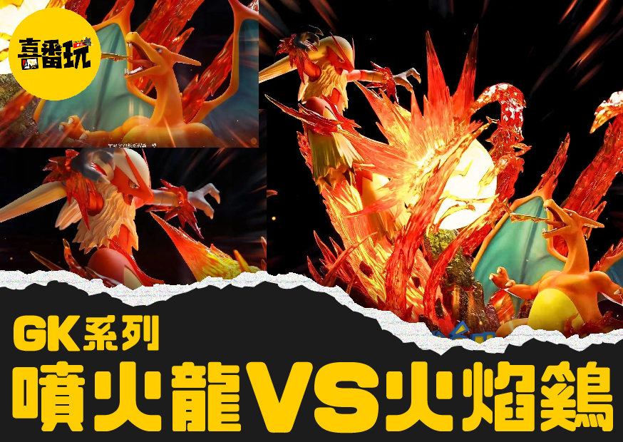 噴火龍 工作區域 1 0
