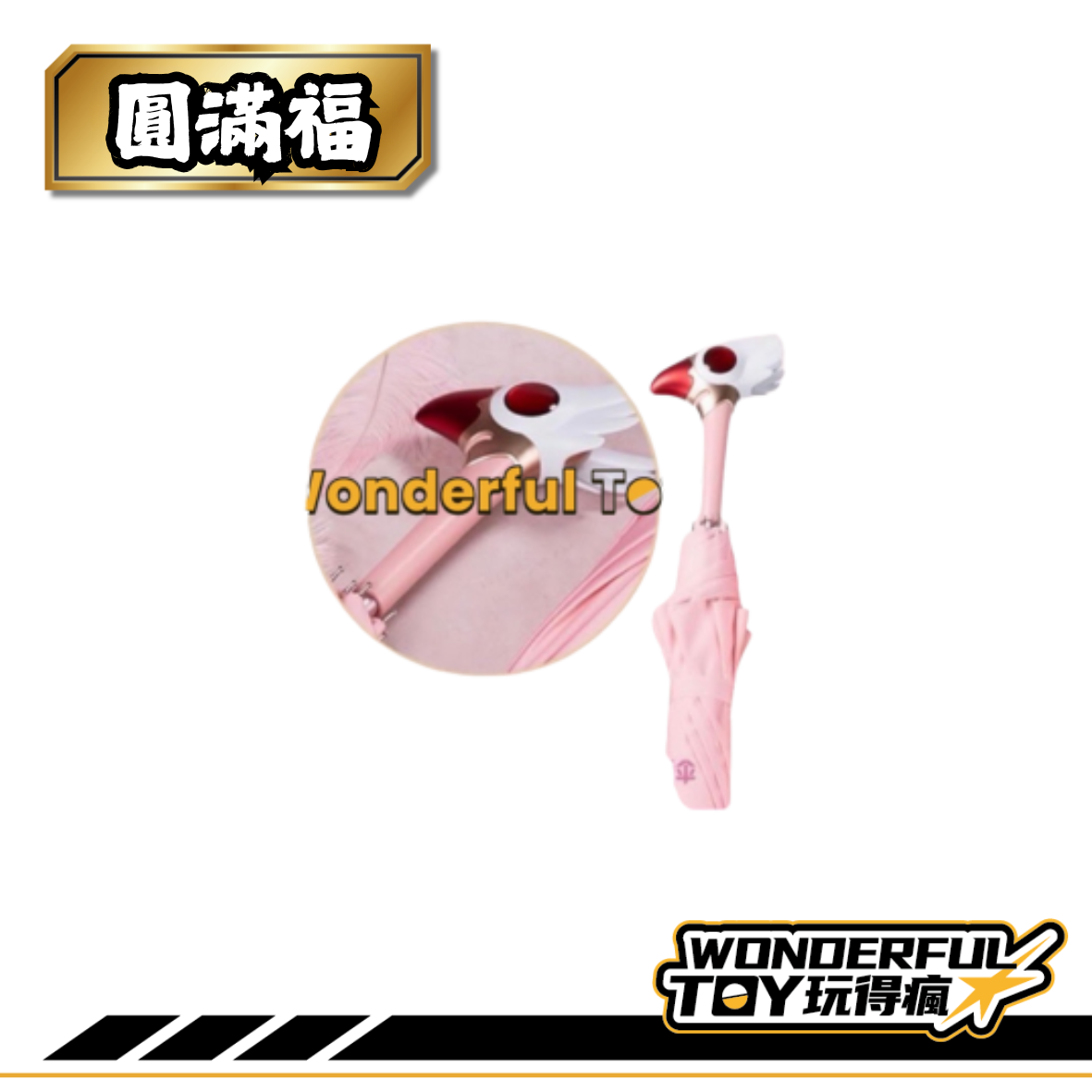 圓滿福 0 圓滿福 0
