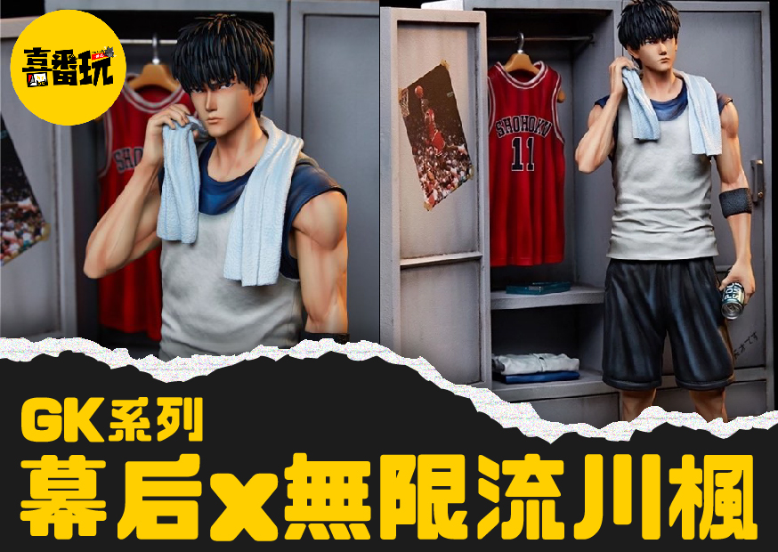 幕后流川楓 工作區域 1 0