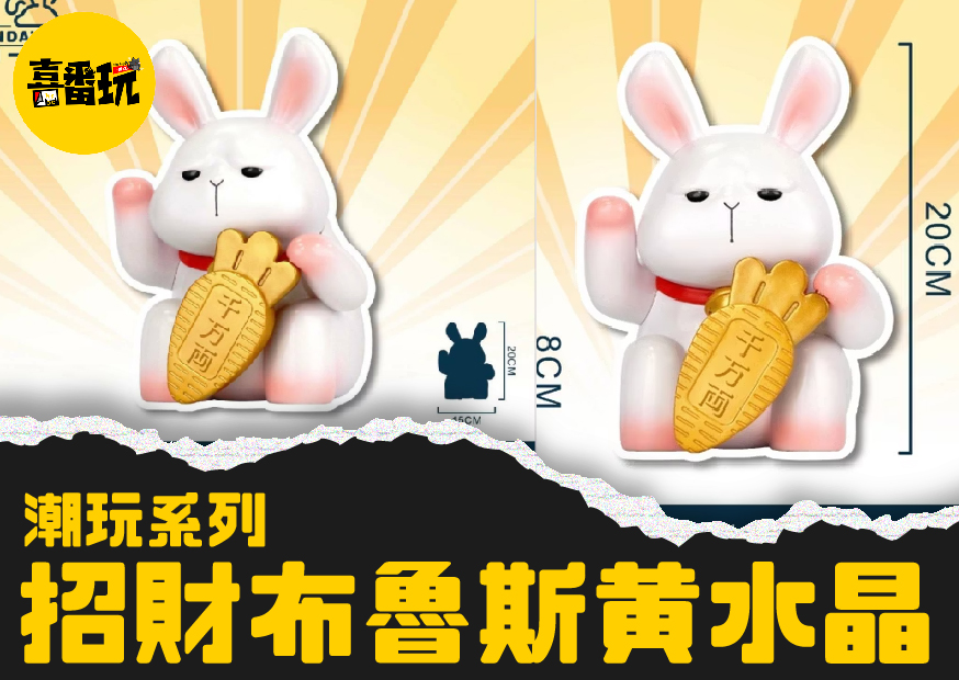 招財布魯斯黃水晶 工作區域 1 0