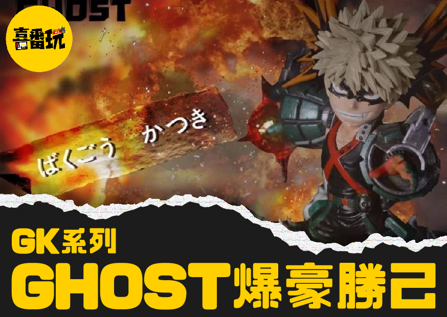 爆豪 工作區域 1 0