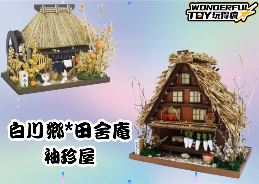 白川鄉 (2) 0