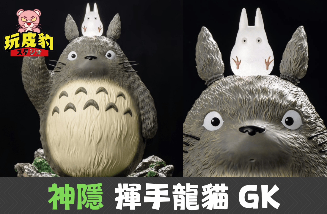 龍貓 0
