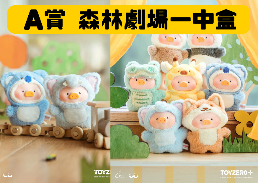 A賞 森林 工作區域 1 0