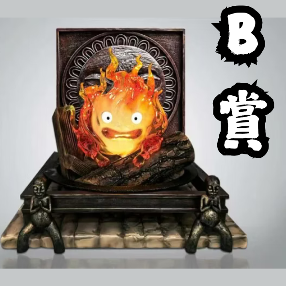 B賞.