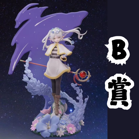 B賞