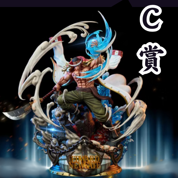 C賞 C賞