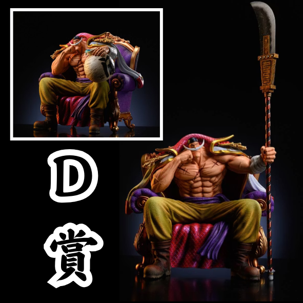 D賞 D賞