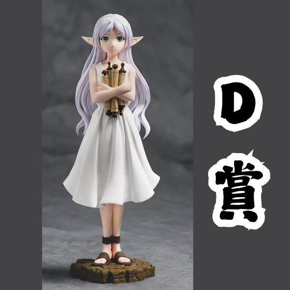 D賞