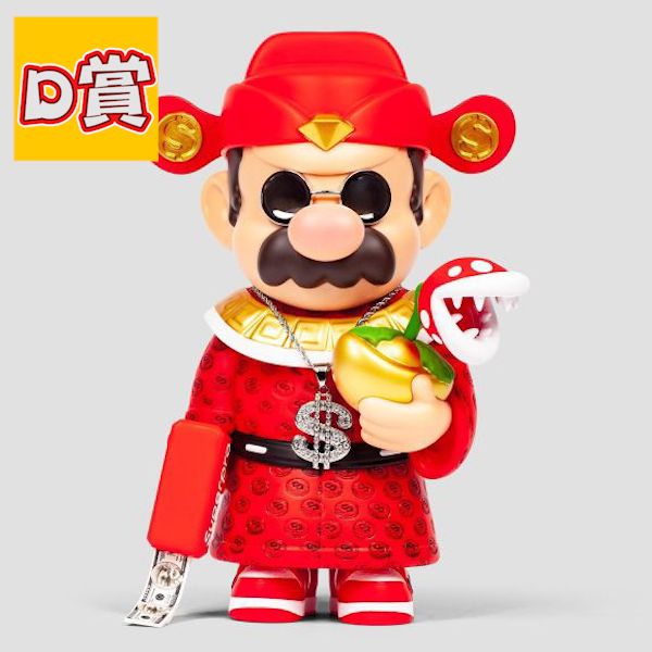 D賞