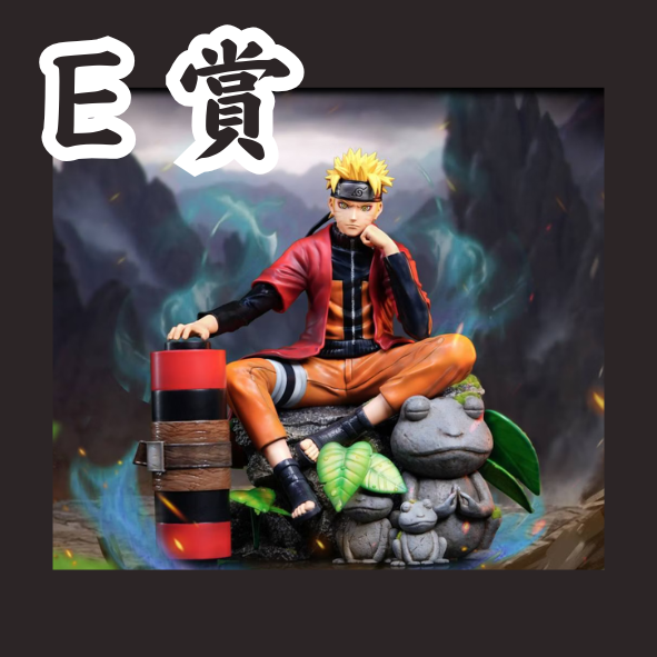 E賞