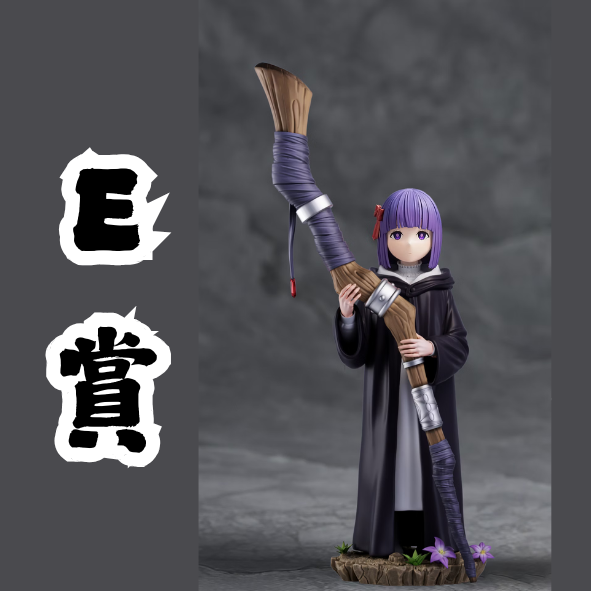 E賞