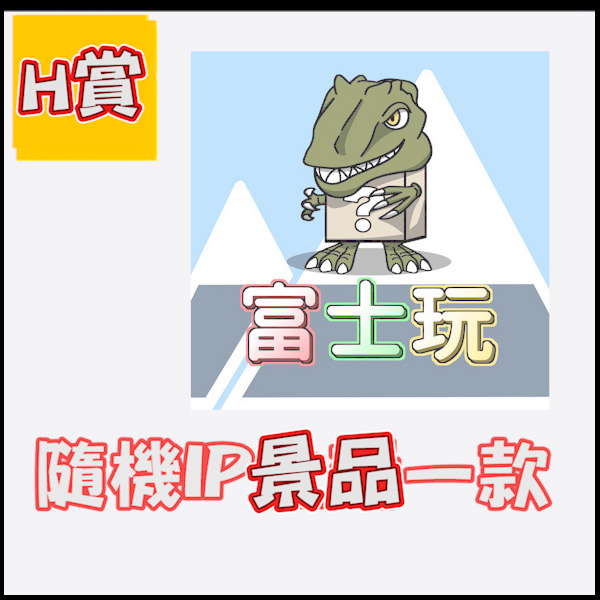 H賞
