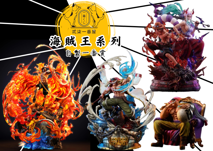 海賊王系列