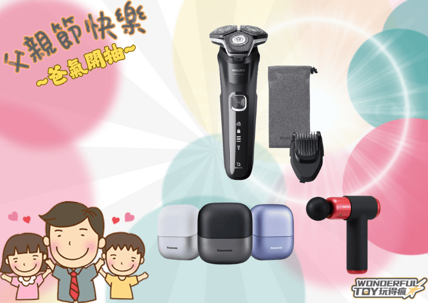 爸氣開抽 (12)