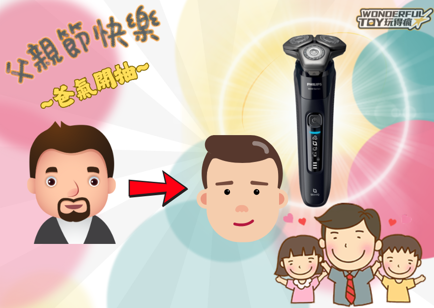 爸氣開抽 (13)