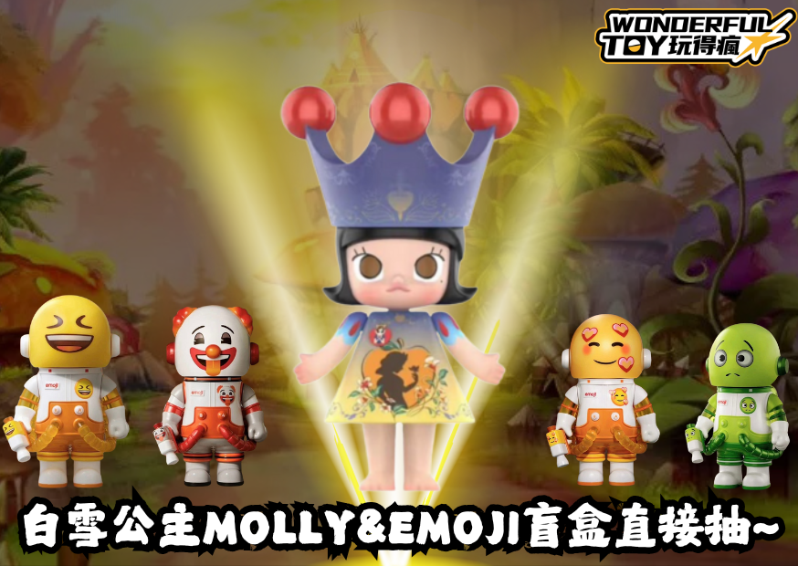 白雪公主molly Emoji盲盒直接抽~ (1)