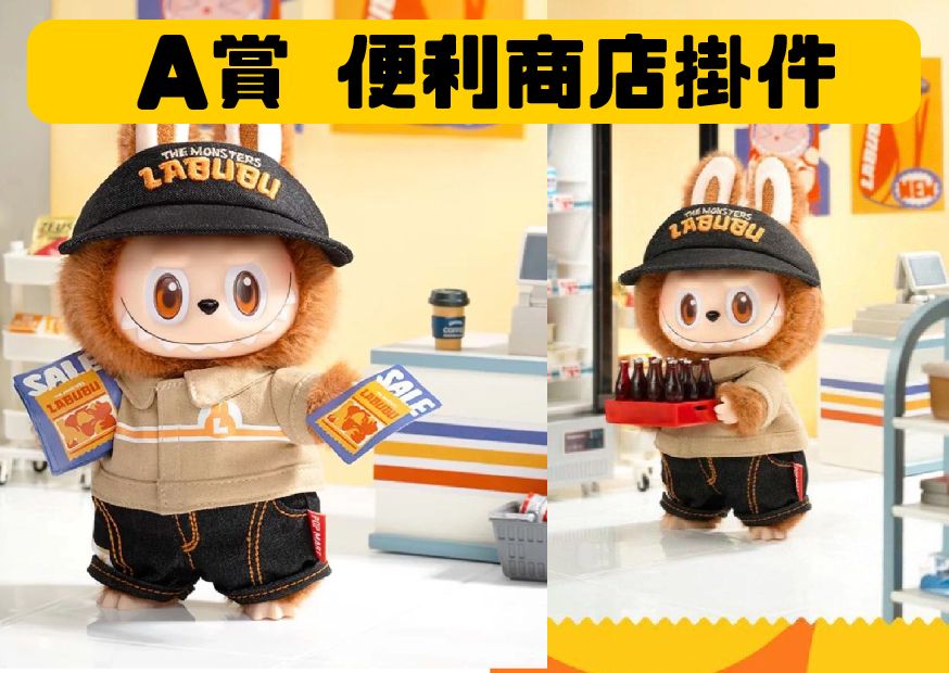 A賞 便利商店 工作區域 1 0 A賞 便利商店 工作區域 1 0