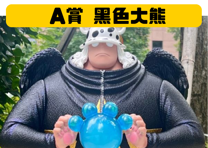 A賞大熊 工作區域 1 0