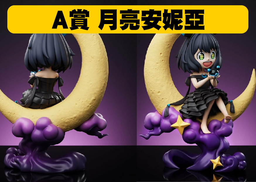 A賞月亮 工作區域 1 0