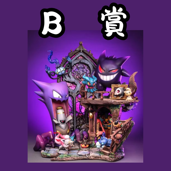 B賞 B賞