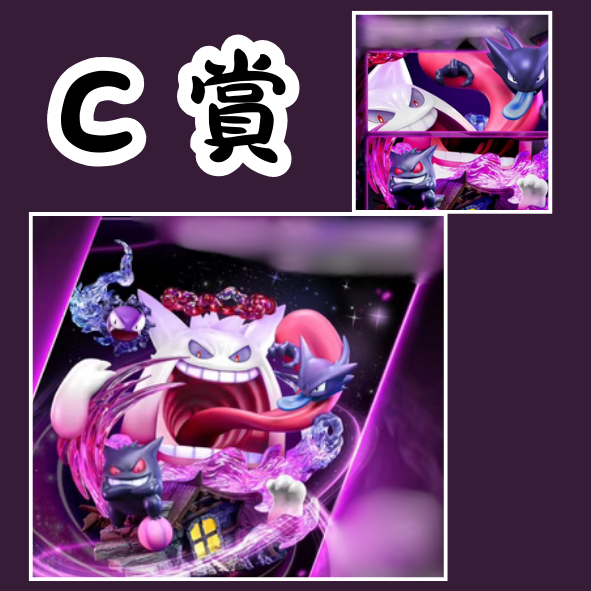 C賞 C賞