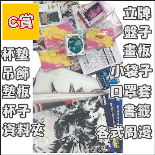 C賞