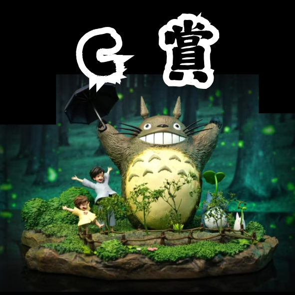 C賞 C賞
