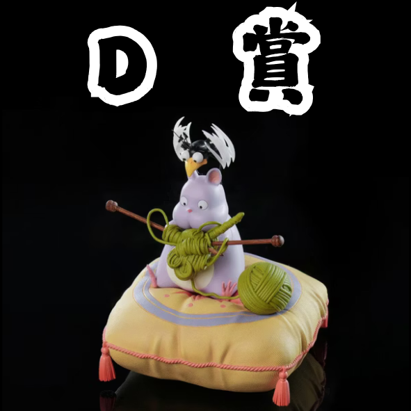 D賞 (1) D賞 (1)