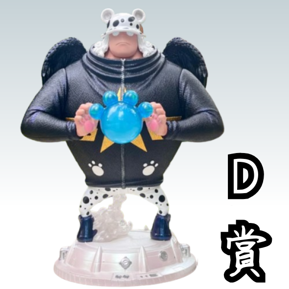 D賞