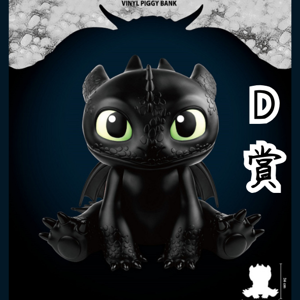D賞 D賞