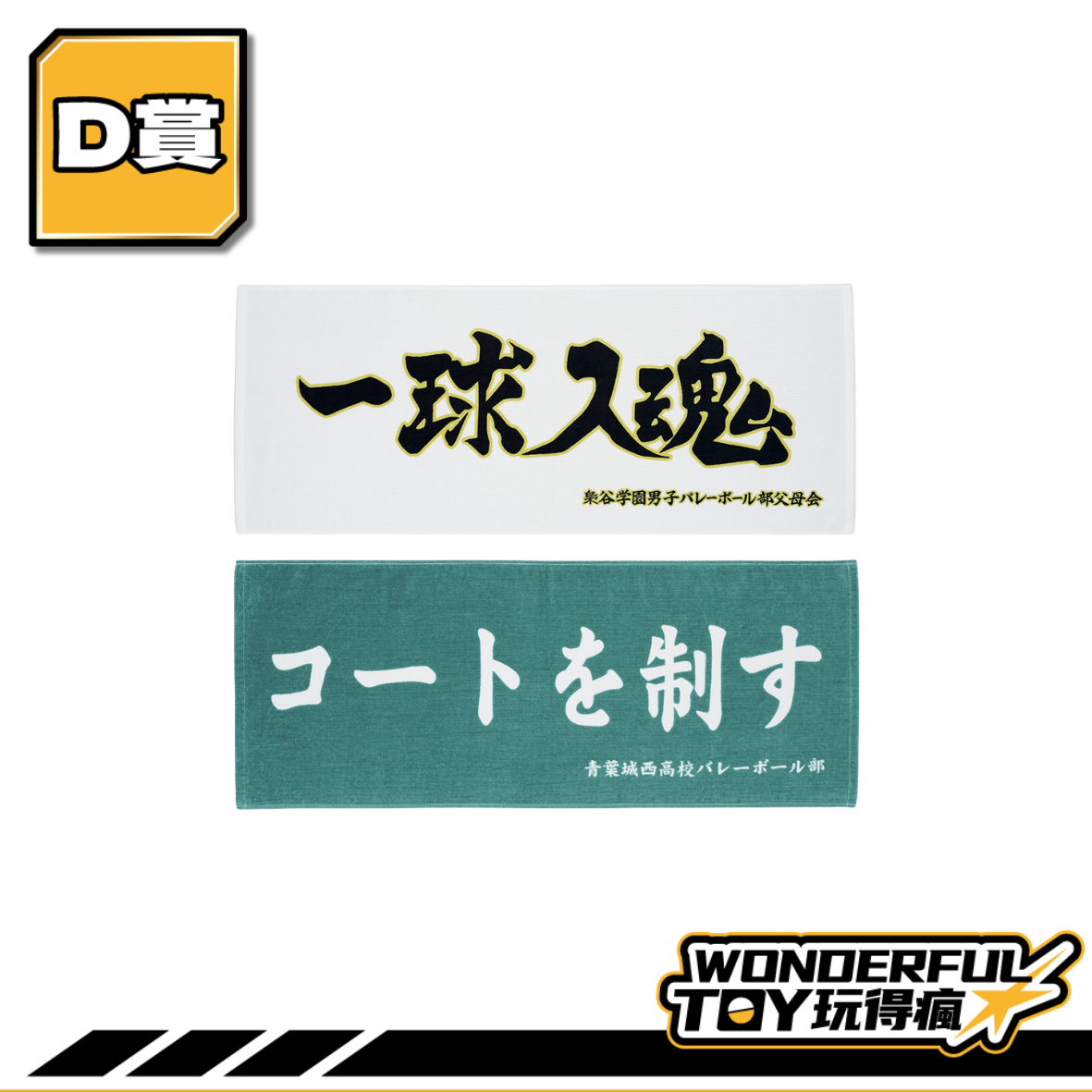 D賞 0