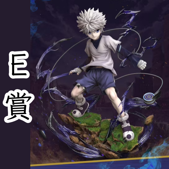 E賞 E賞