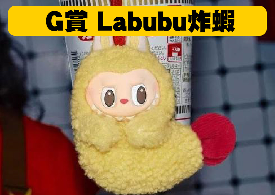 G賞炸蝦 工作區域 1 0 G賞炸蝦 工作區域 1 0