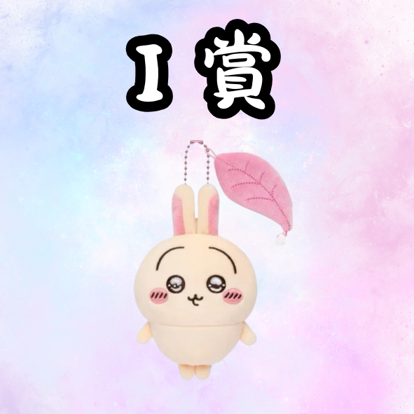 I 賞 I 賞