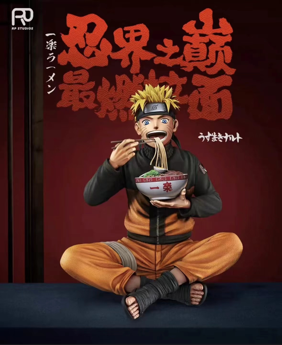 Rp 鳴人之忍界之巔最燃拉麵 0