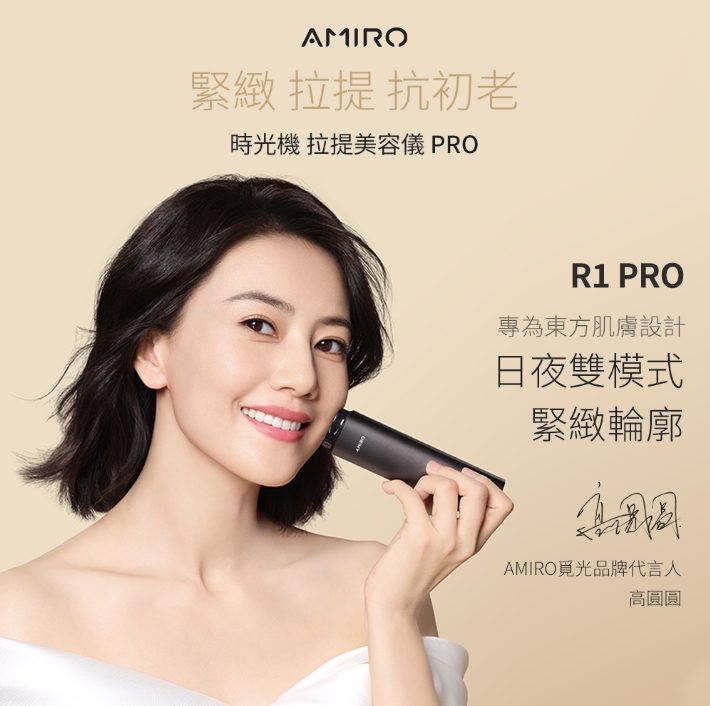 B賞 Amiro 時光機 拉提美容儀 R1 Pro 0 B賞 Amiro 時光機 拉提美容儀 R1 Pro 0