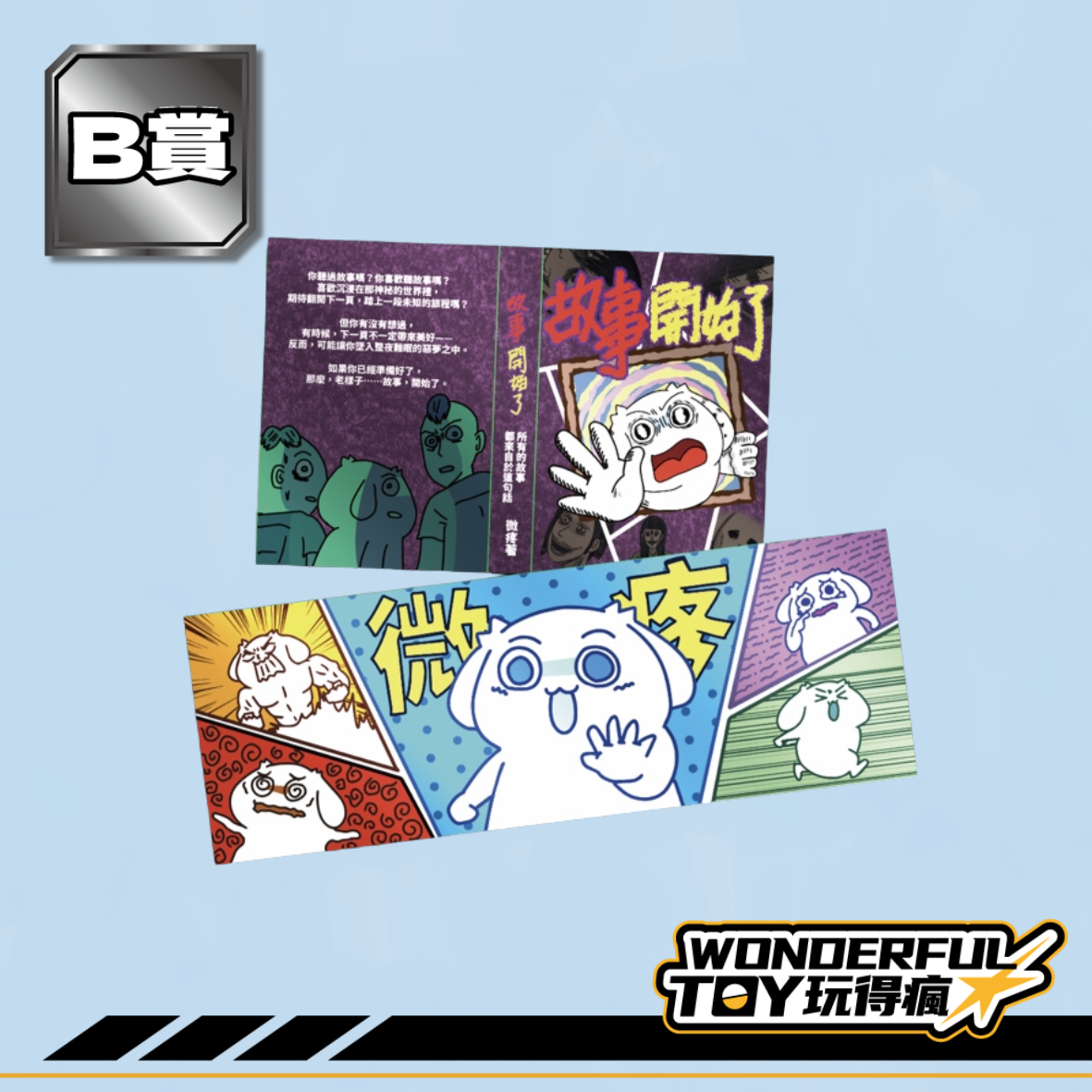 B賞