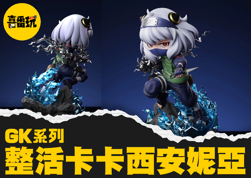 卡卡西 工作區域 1 0