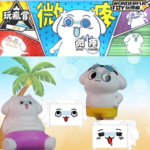 玩瘋賞＊微疼