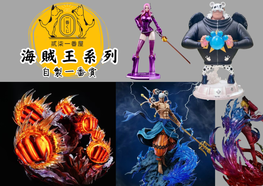 海賊王系列