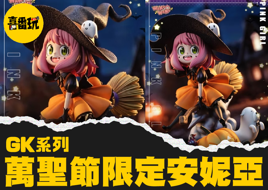 萬聖節 工作區域 1 0