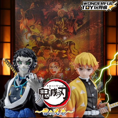 鬼滅之刃～雷之兄弟